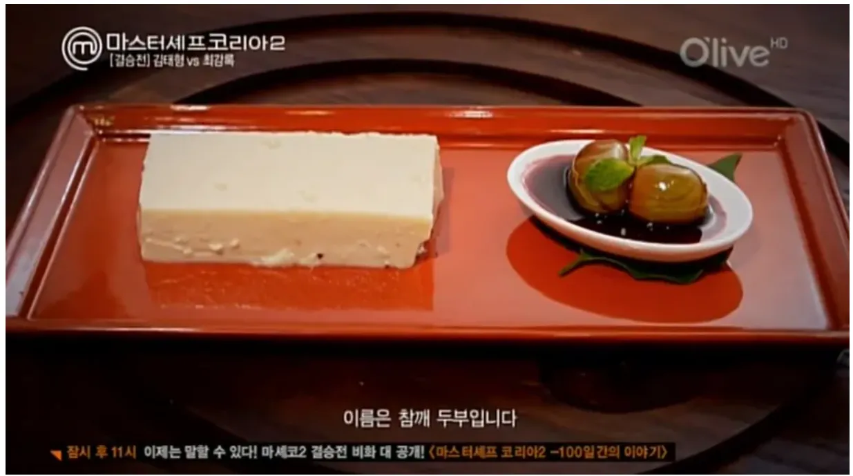 포켓몬 흑백2 게임 우승 닉네임 '참깨 두부' 화면 캡처