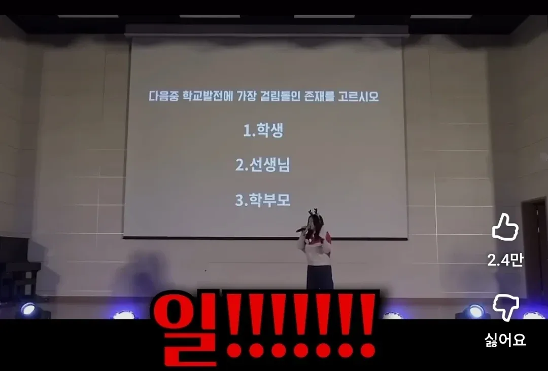 학교 발전 걸림돌 투표 문제에 '일' 선택지가 압도적으로 선택된 창북중 축제 게시물
