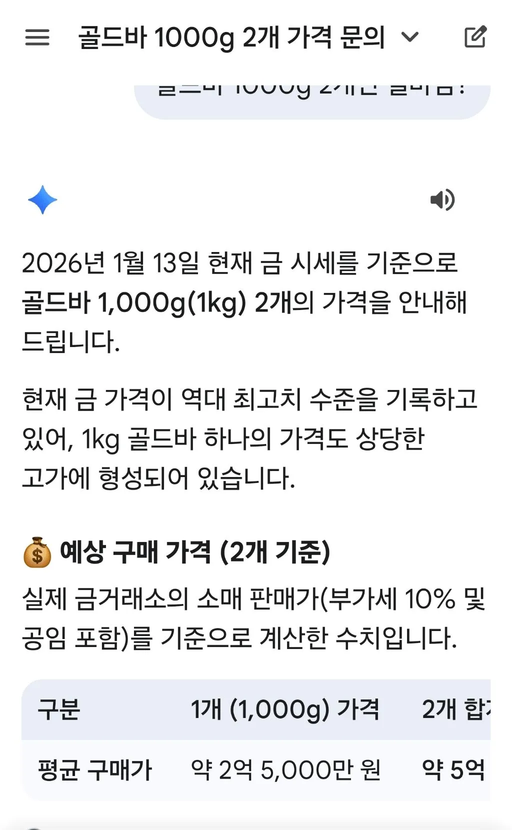 2026년 1월 금 시세 기준 1kg 골드바 2개 가격 안내, 총 약 5억 원
