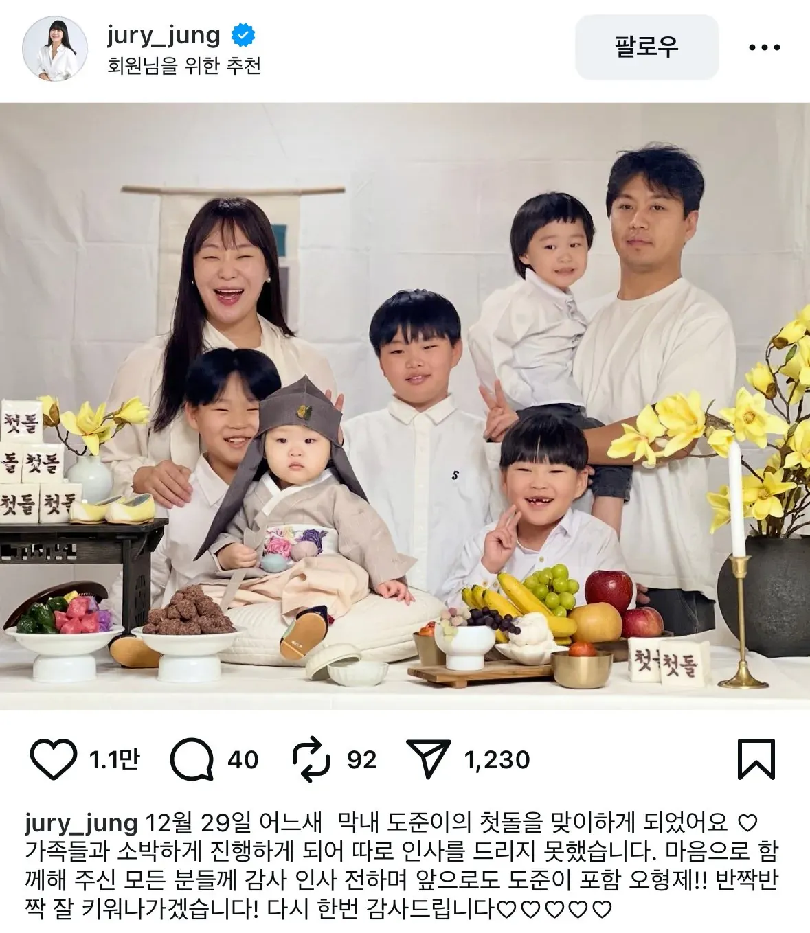 개그우먼 정주리의 막내 아들 도준이 첫돌 축하 메시지 카드