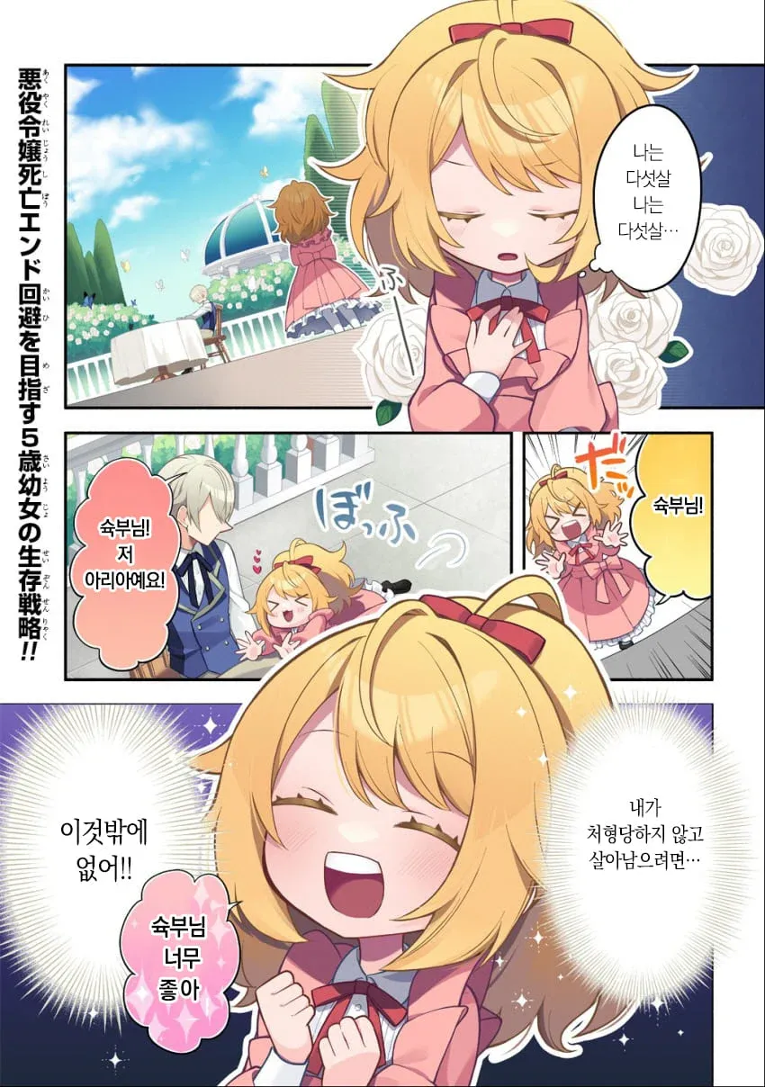 악역영애 처형 회피를 위해 숙부에게 매달리는 5세 소녀 아리아의 만화 장면