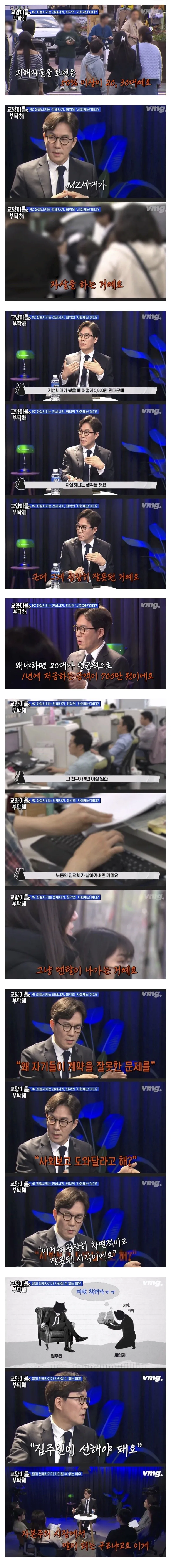 전세사기 피해와 MZ세대 부동산 문제를 논하는 유튜브 영상 자막 화면