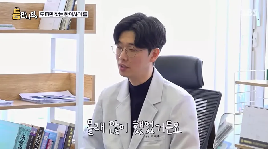 한의사 유튜브 영상 썸네일, 자막: 도파민 찾는 한의사의 틈 몰래 많이 했었거든요