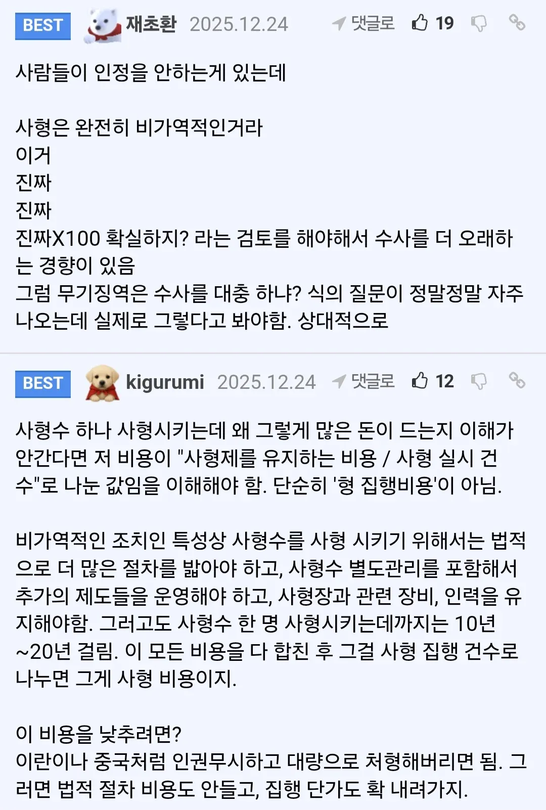 사형제 유지 비용이 높은 이유를 설명하는 텍스트 게시물