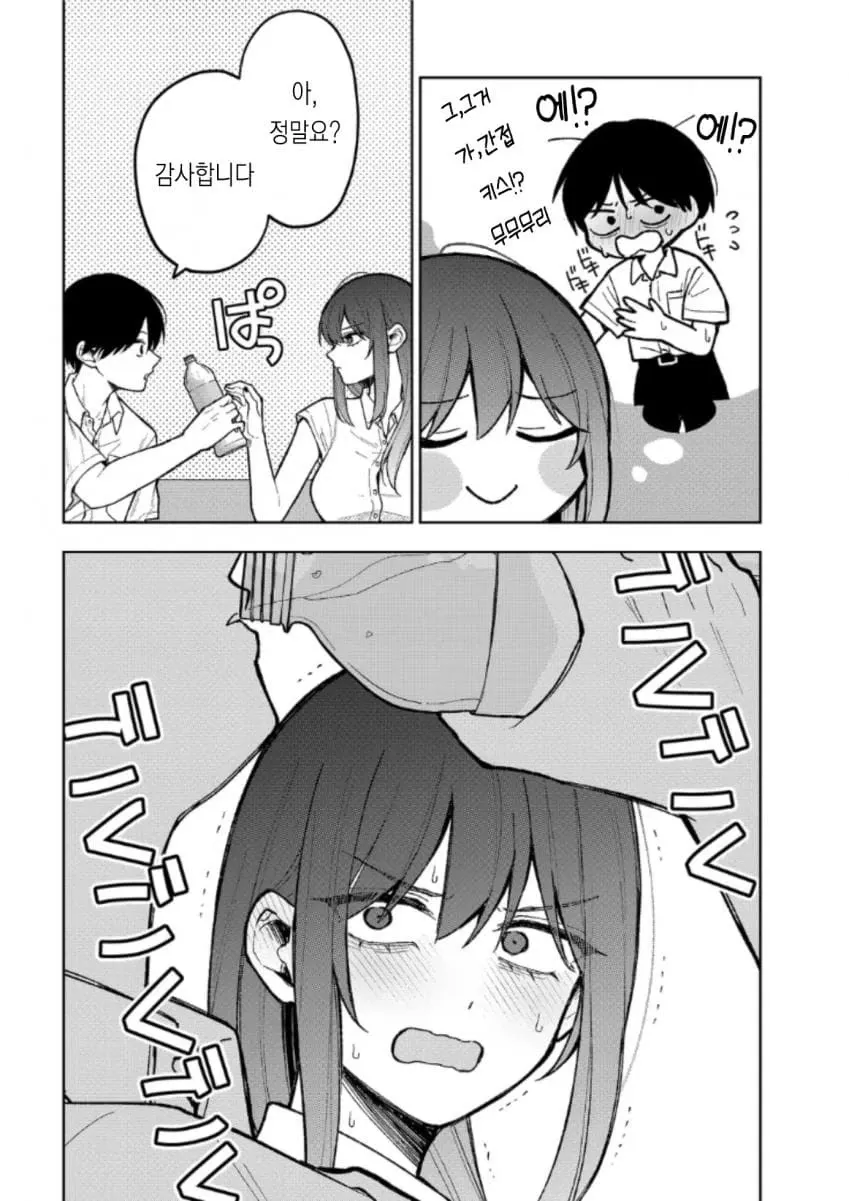 음료를 건네받고 간접키스를 의식하며 당황하는 남자 캐릭터