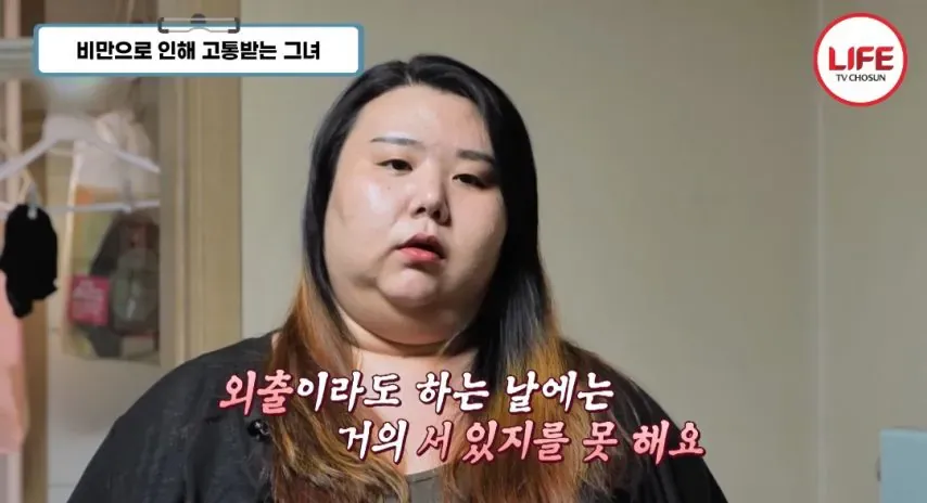 비만으로 인해 고통받는 그녀 외출이라도 하는 날에는 거의 서 있지를 못 해요