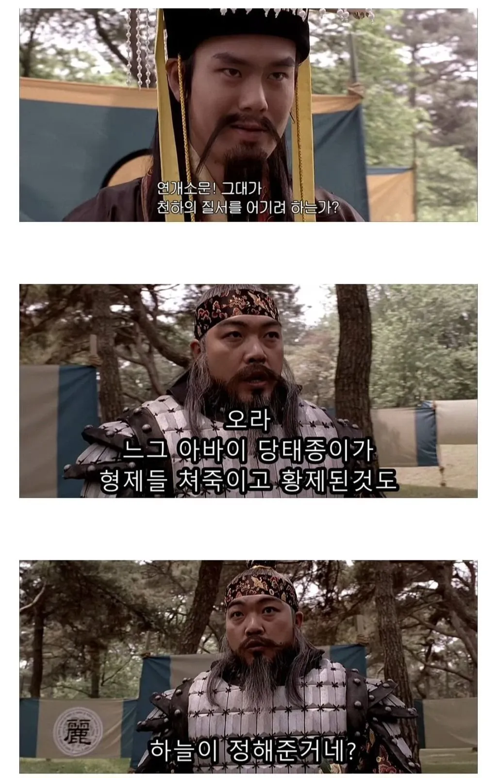 연개소문이 당태종의 권력 찬탈을 비꼬며 반박하는 사극 영화 명대사 장면