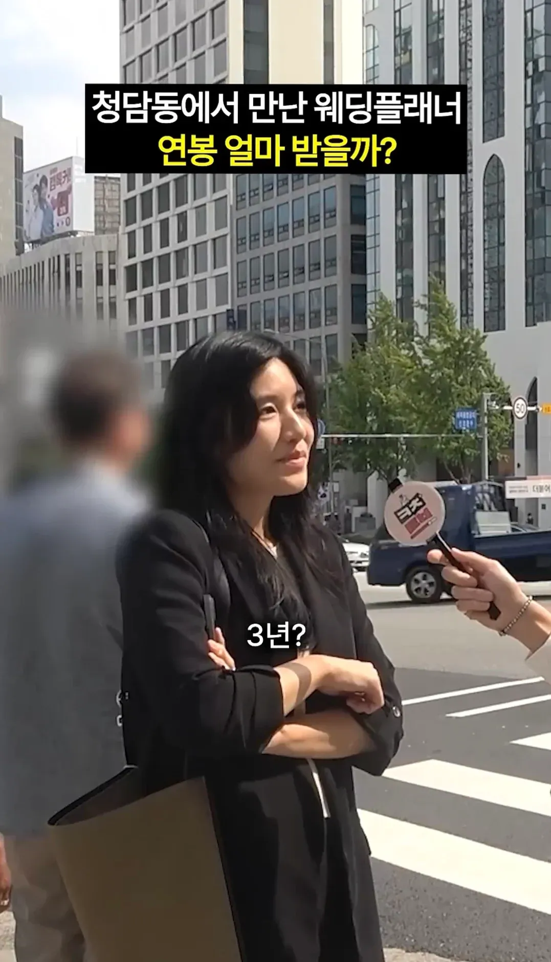 청담동 웨딩플래너 3년차 연봉 관련 유튜브 썸네일