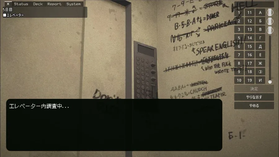 라쿤 아파트 게임 스크린샷: 엘리베이터 내부 조사 화면, 층별 암호 힌트 목록 표시