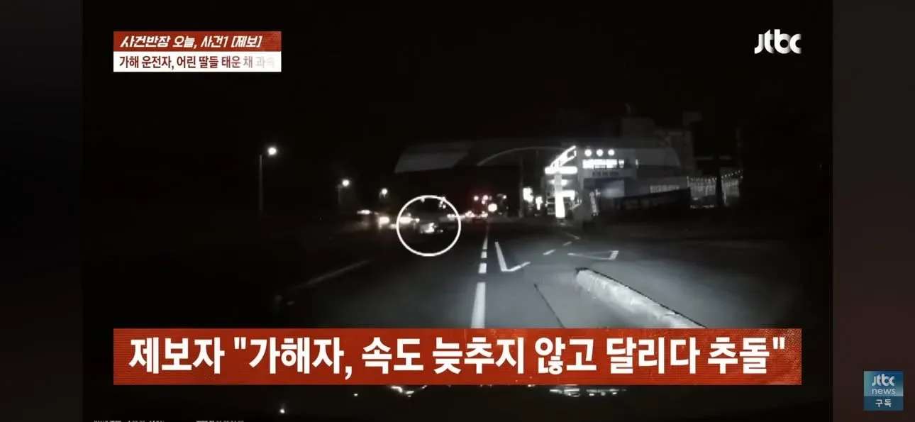 사건반장 뉴스 화면, 음주운전 추돌사고 제보 자막과 함께 가해 운전자가 어린 딸들을 태우고 과속했다는 내용 표시