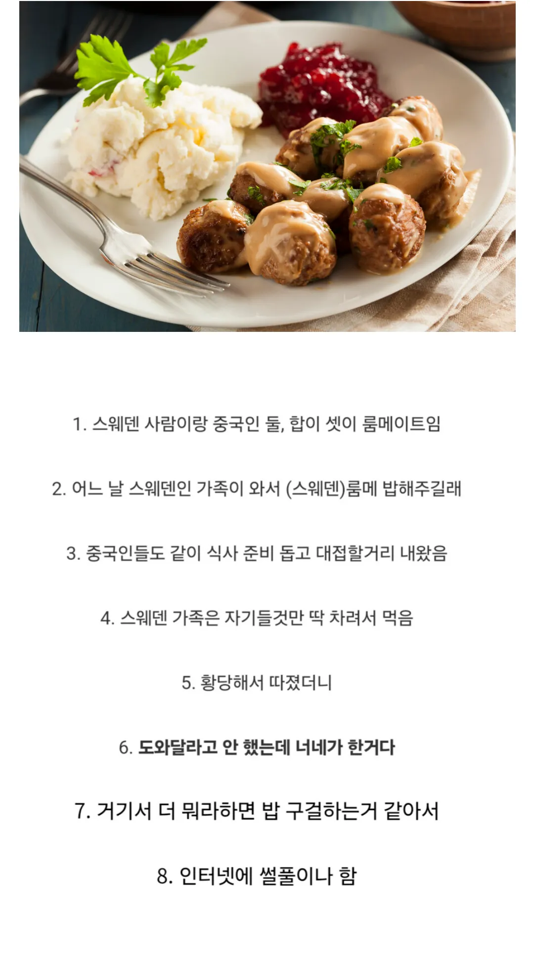 스웨덴 룸메이트 가족이 자기들 밥만 먹어서 황당해하는 중국인 룸메이트 이야기