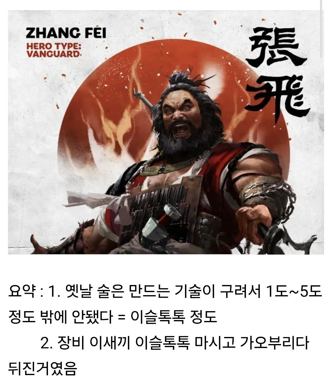 옛날 술의 낮은 도수(1~5도)로 영웅들이 많이 마실 수 있었다는 유머 게시글