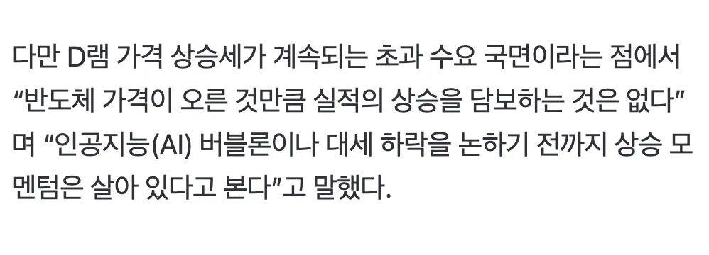 D램 가격 상승세와 반도체 실적 전망에 대한 증권 전문가 코멘트