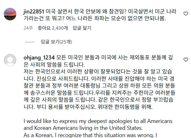 뉴욕 반미시위 관련 한국어 SNS 댓글 스크린샷