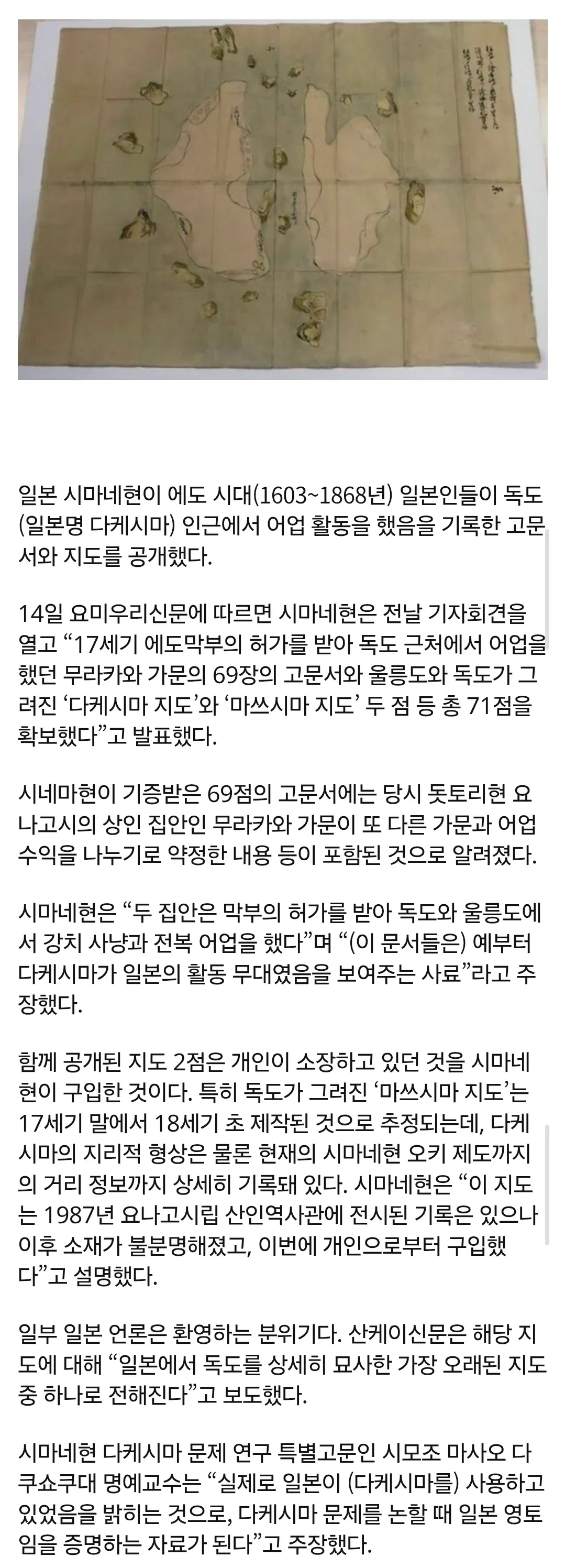 독도 영유권 주장에 놀라는 표정의 인터넷 밈 이미지