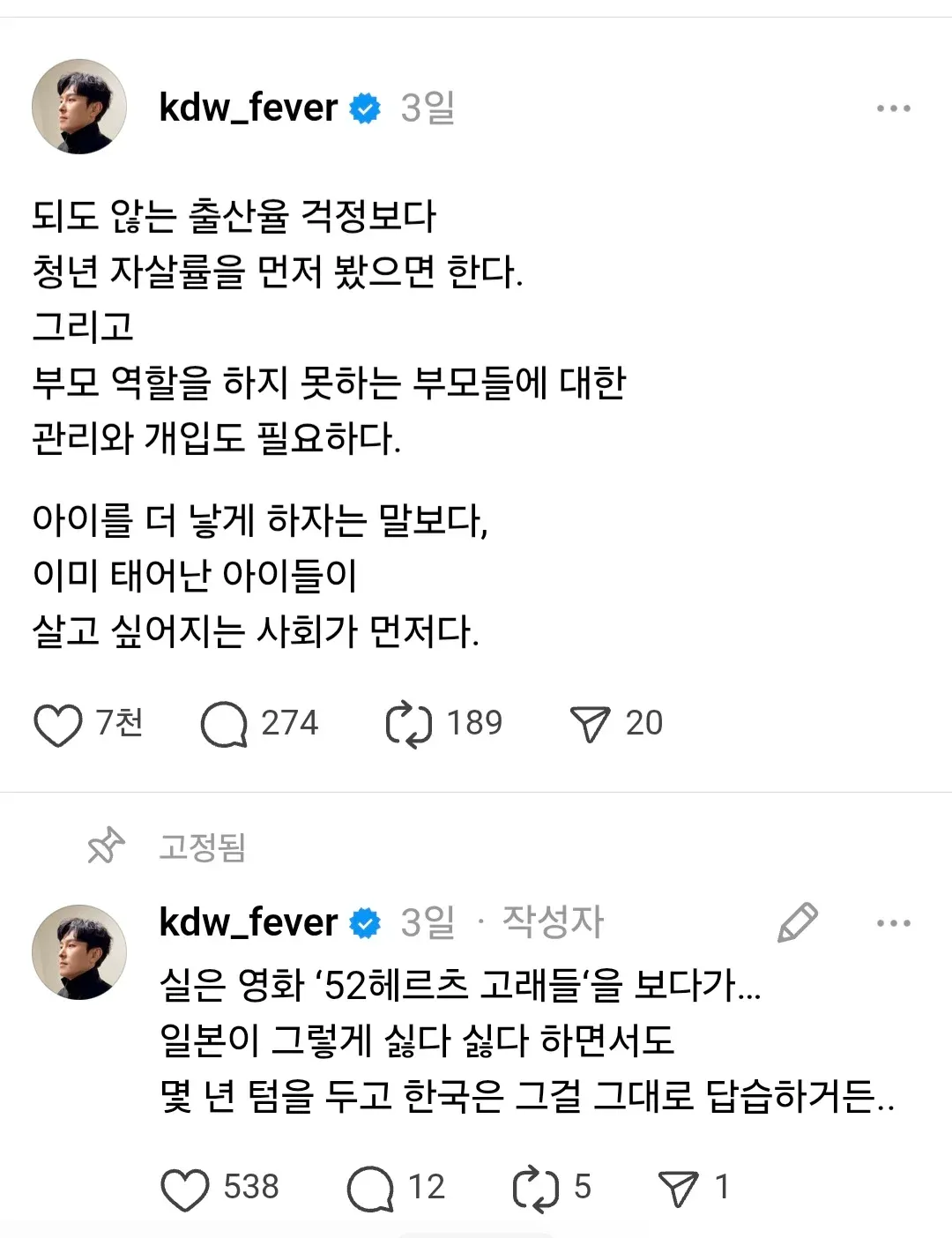 김동완의 SNS 글: 출산율보다 청년 자살률과 아동보호가 먼저라는 내용