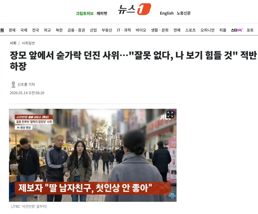 뉴스 기사 썸네일: 결혼 전 딸의 남자친구에 대한 부정적 첫인상을 설명하는 AI 생성 영상 캡처
