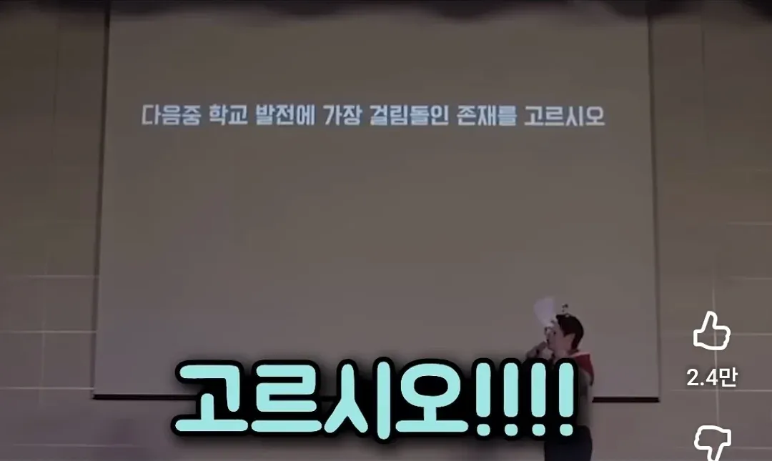 창북중 축제에서 '학교 발전에 걸림돌인 존재를 고르시오' 문구가 적힌 게시물