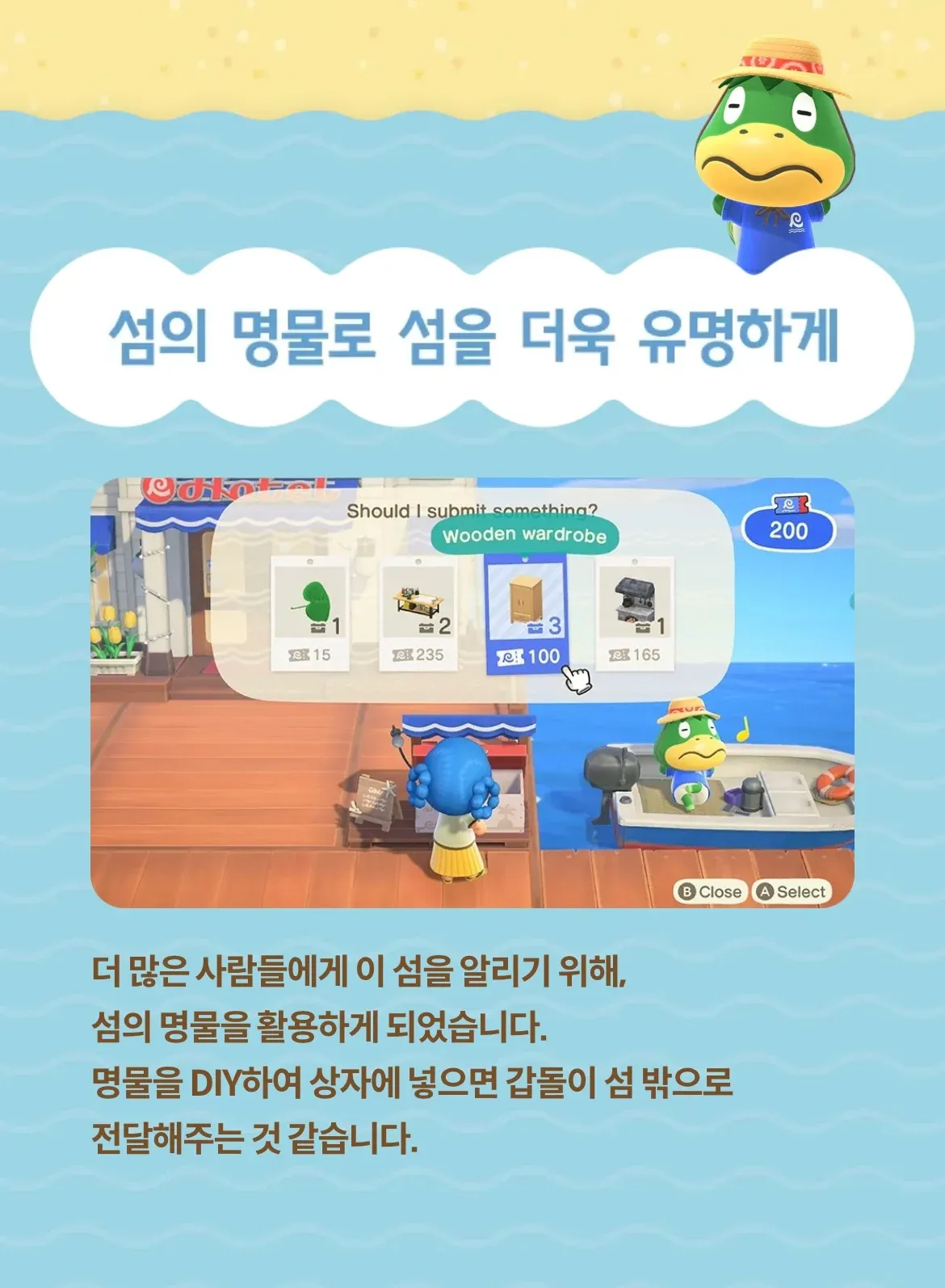 동물의 숲 섬 명물 DIY 배송 시스템 설명 화면