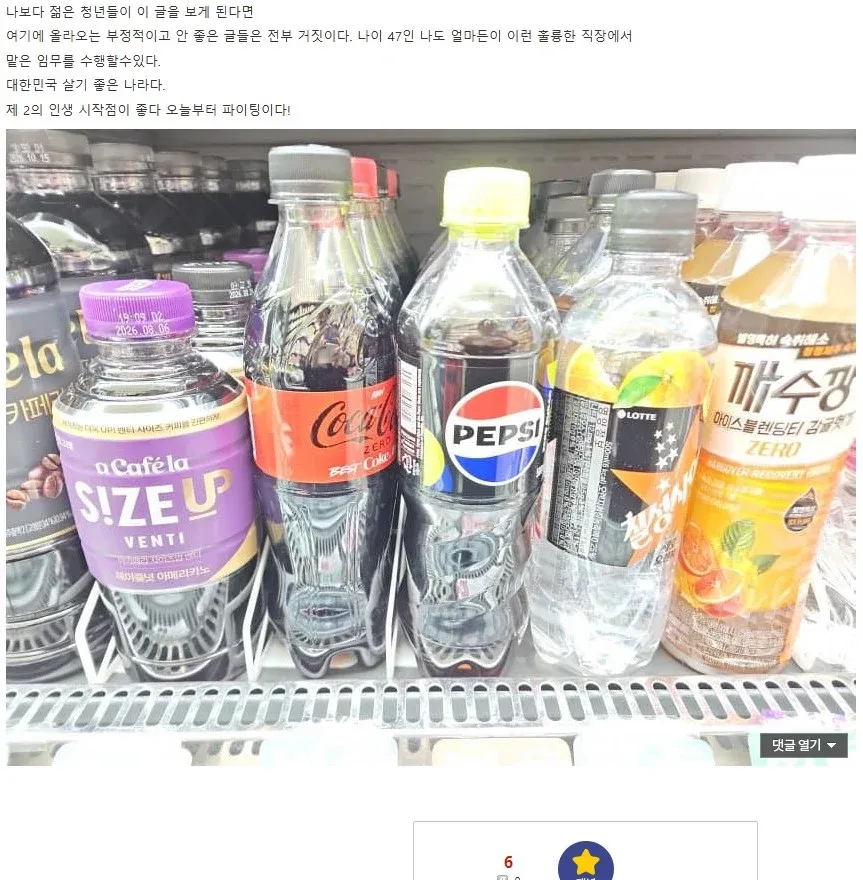 47세 작성자가 삼성 평택 고덕 취업 후 긍정적인 메시지를 남긴 온라인 게시글 캡처