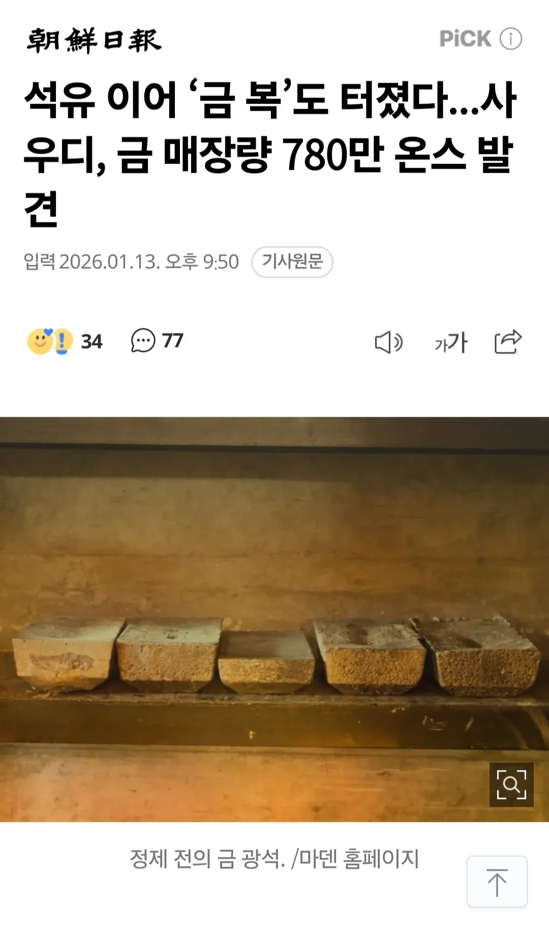 정제 전의 금 광석 클로즈업 사진