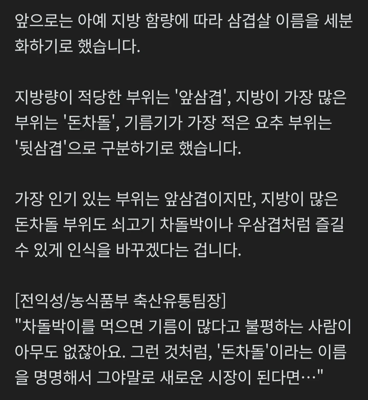 삼겹살 부위별 명칭 구분법 설명: 앞삼겹, 돈차돌, 뒷삼겹으로 지방 함량에 따라 세분화
