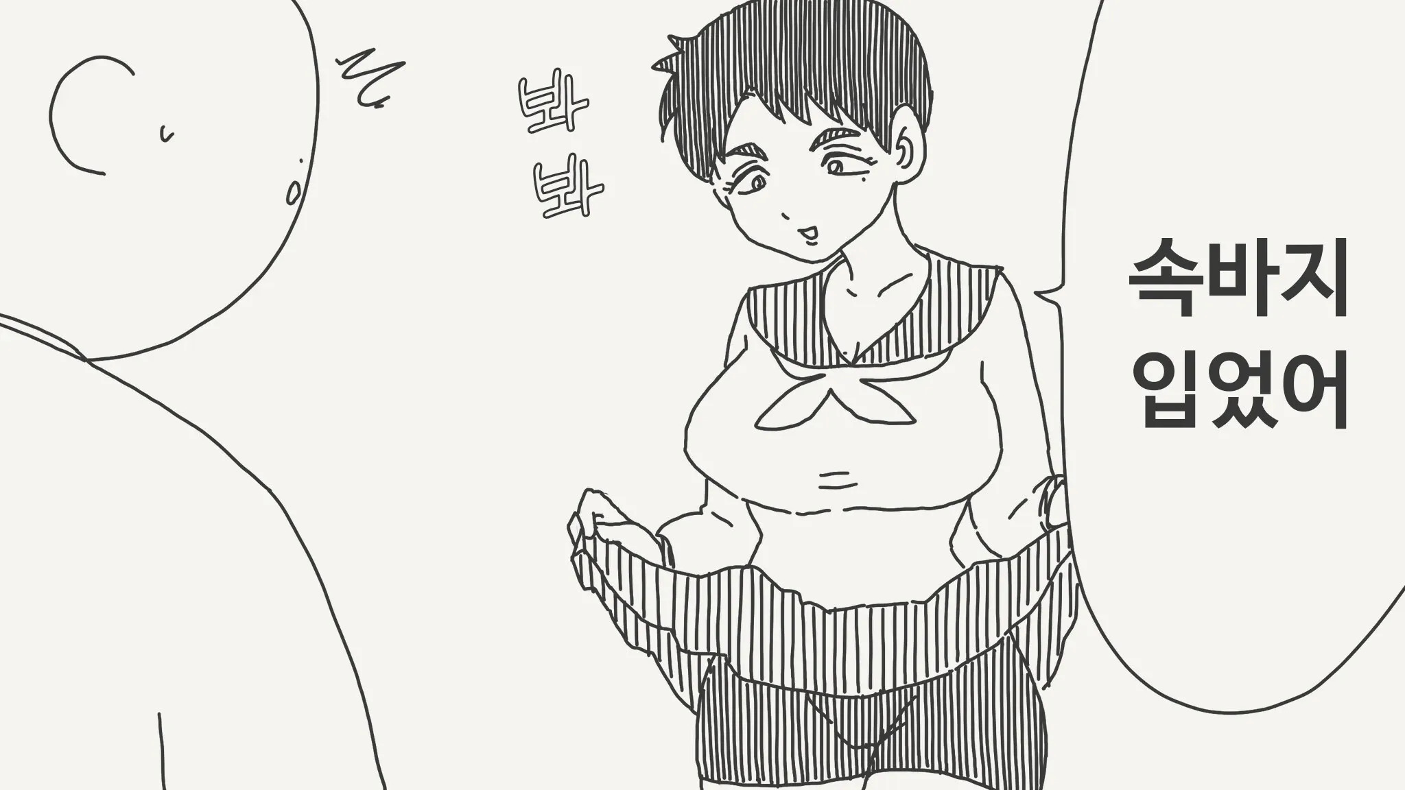 야스미가 속바지를 입은 모습을 보여주는 장면