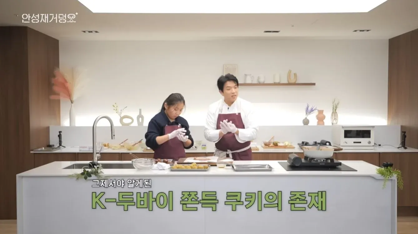 안성재 셰프가 두바이 초콜릿 쫀득 쿠키에 대해 설명하는 장면