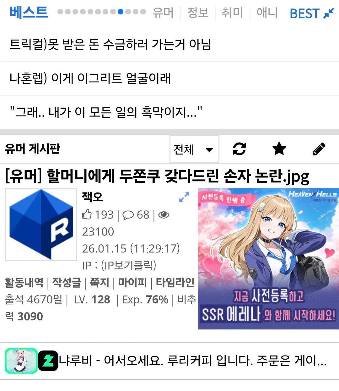 86세 할머니에게 두쫀쿠 디저트를 선물한 손자 관련 유머 게시글 스크린샷