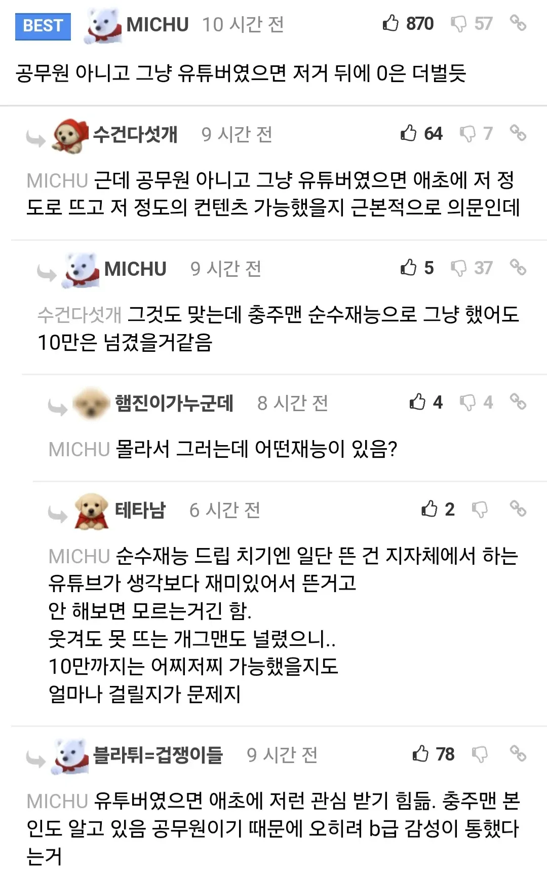 충주맨 연봉 관련 온라인 커뮤니티 댓글 토론 캡처