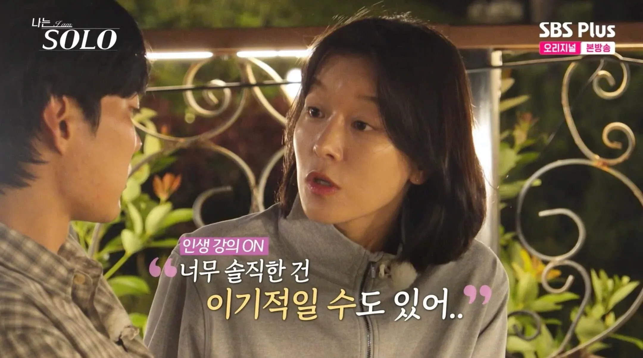 인생 강의 자막: "너무 솔직한 건 이기적일 수도 있어.."