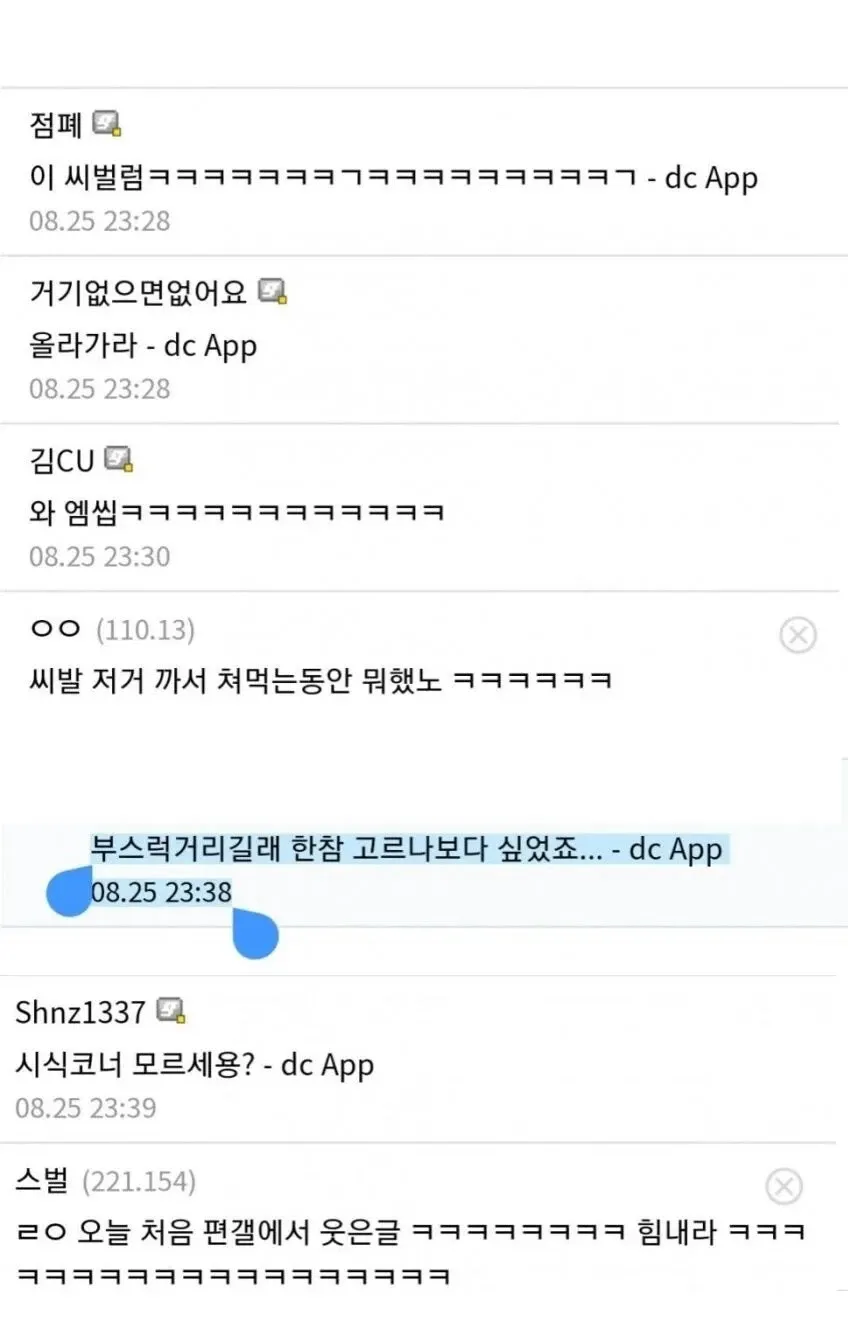 편의점 알바 중 손님이 매장에서 과자를 뜯어 먹은 상황을 공유한 커뮤니티 게시글