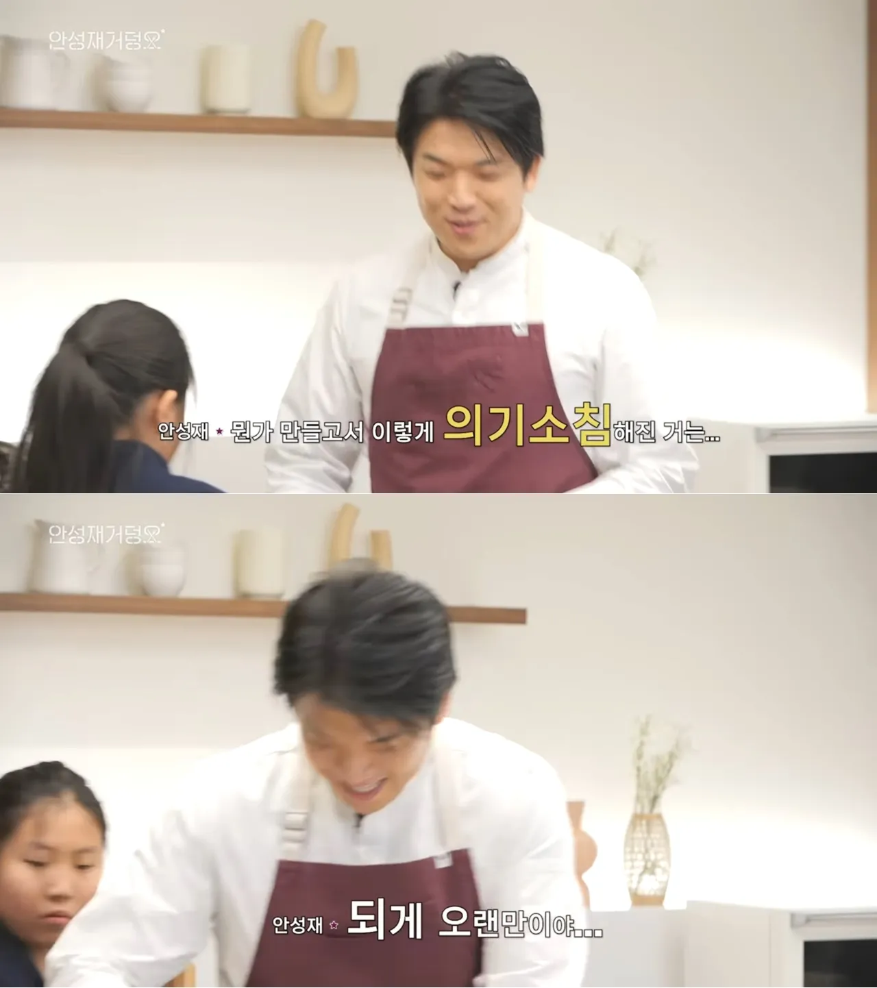 의기소침한 표정의 안성재를 바라보며 압박하는 딸