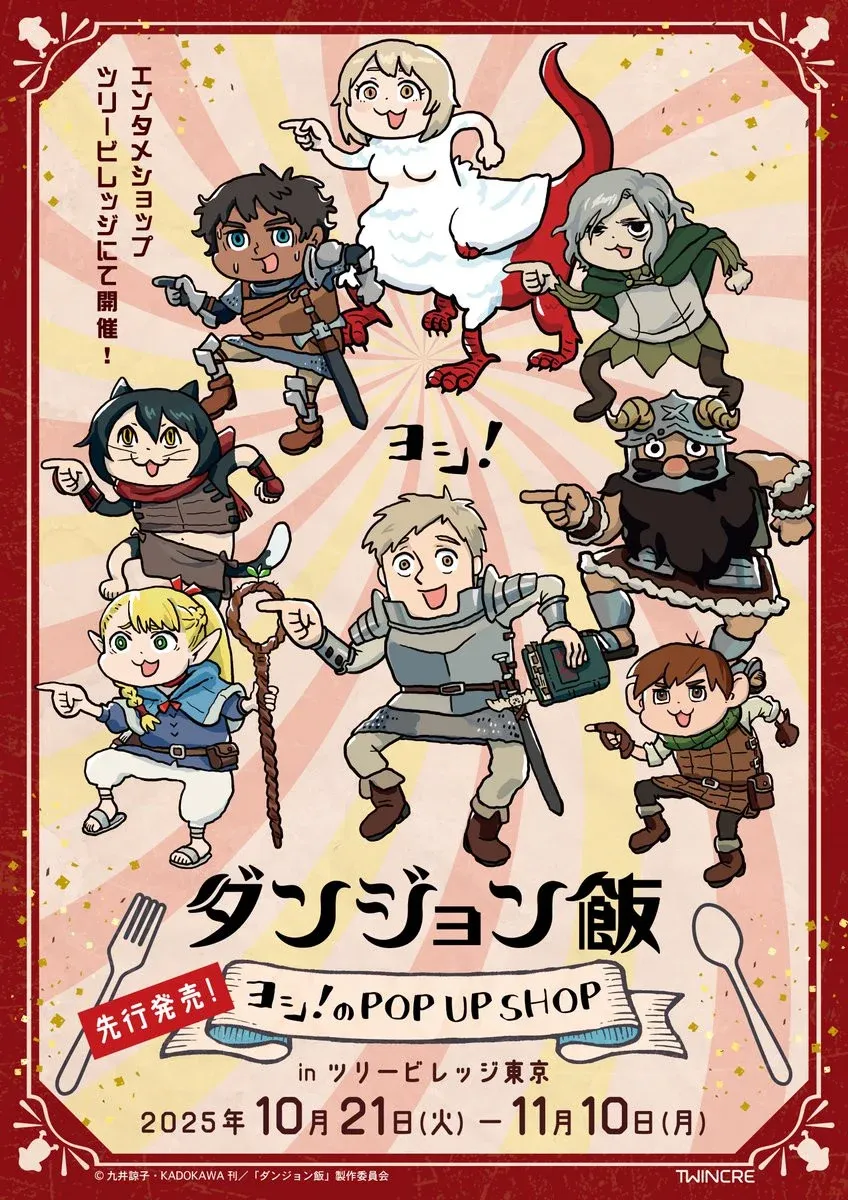 던전밥 팝업샵 홍보 포스터, 현장의 고양이 캐릭터가 '요시!' 포즈를 취하고 있음