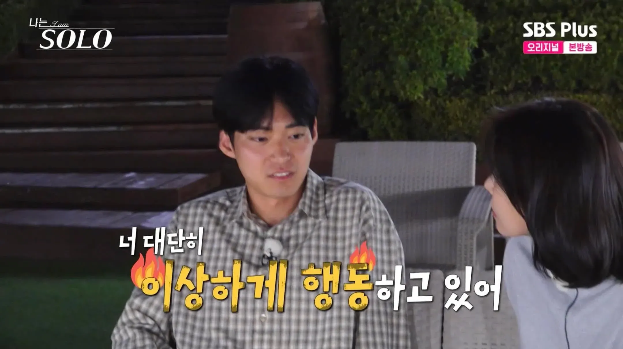 나는솔로 출연자가 "너 대단히 이상하게 행동하고 있어"라는 자막과 함께 교수님에게 혼나는 장면