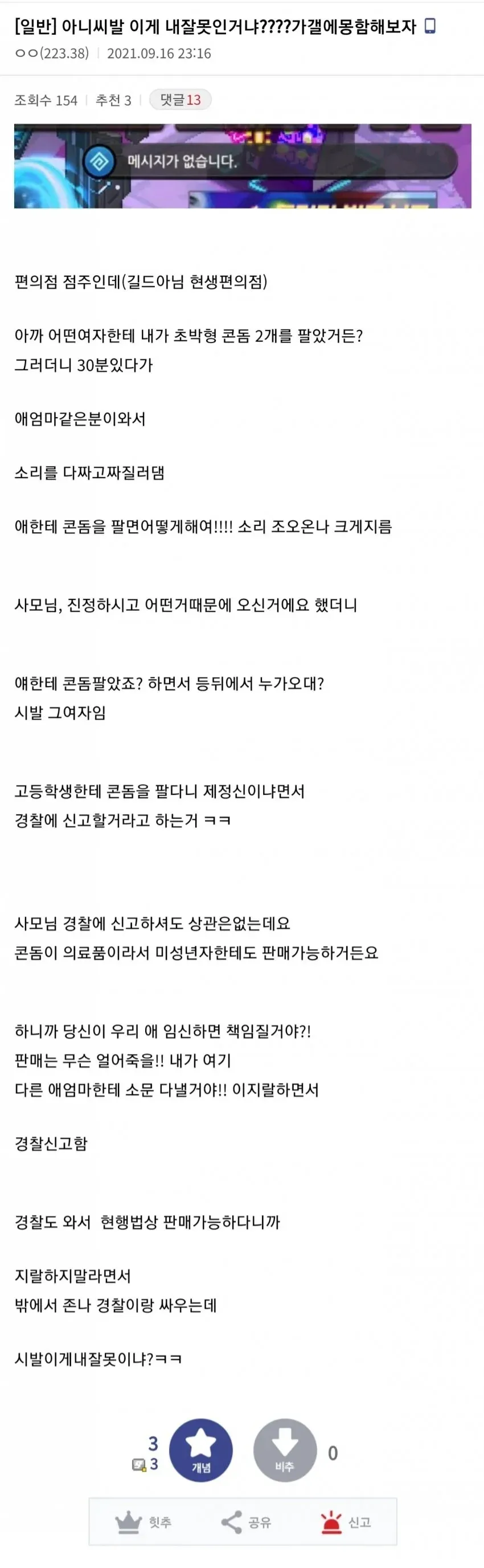 편의점 콘돔 판매 관련 온라인 커뮤니티 게시글 캡처
