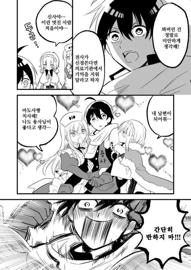 용사에게 고백하는 여캐릭터들과 당황하며 거절하는 용사의 4컷 만화