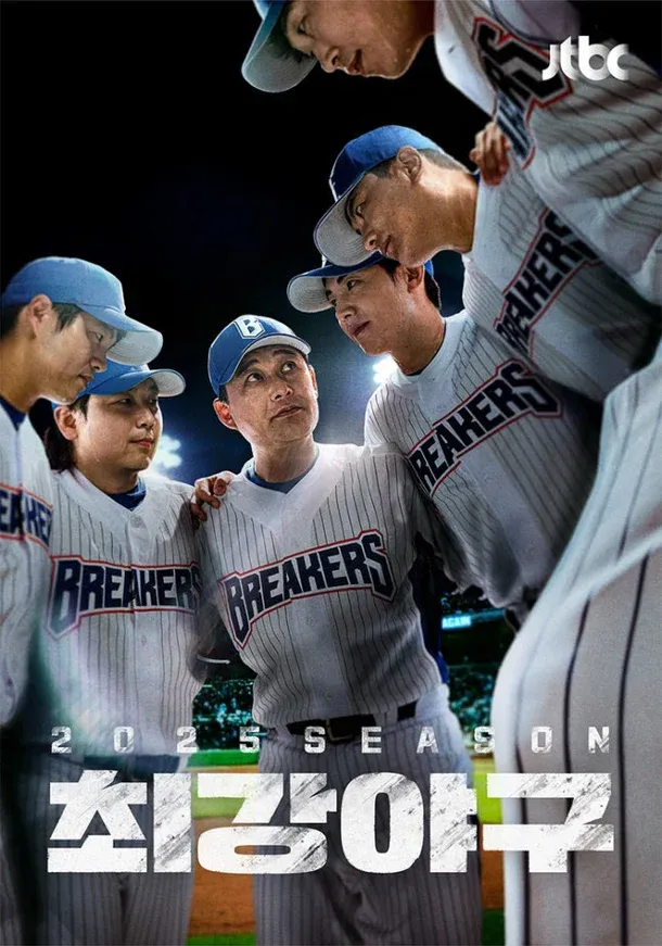 BREAKERS 2025 SEASON 최강야구 로고