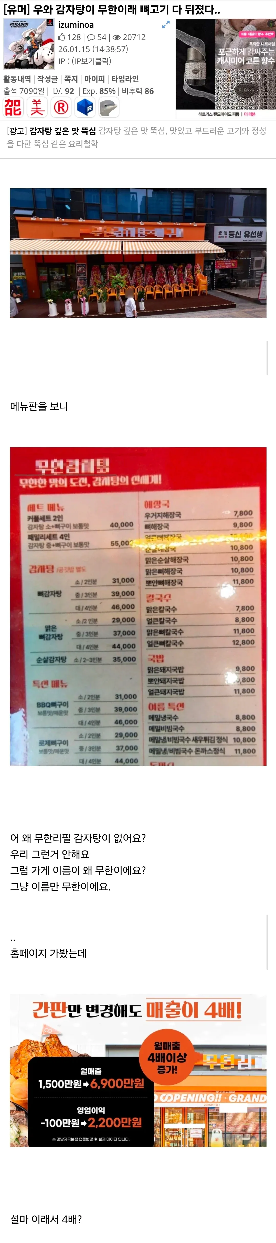 무한감자탕 식당 메뉴판, 무한리필 없다는 점원 답변에 당황하는 손님 대화