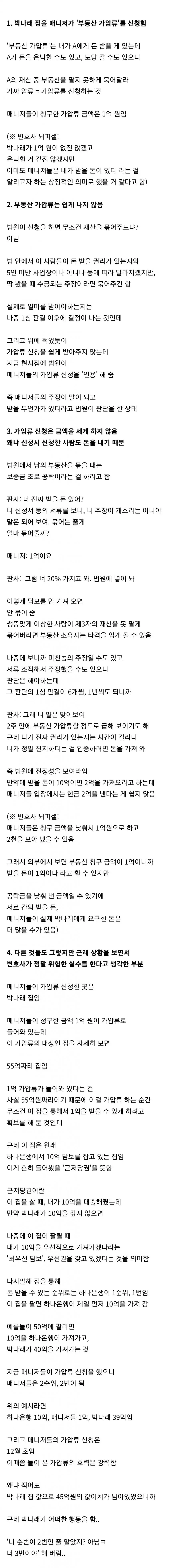 박나래 부동산 가압류 사건 법적 해설 자막 화면