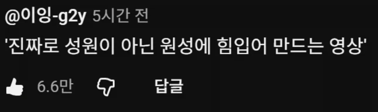 안성재를 압박하는 딸, "진짜로 성원이 아닌 원성에 힘입어 만드는 영상" 자막