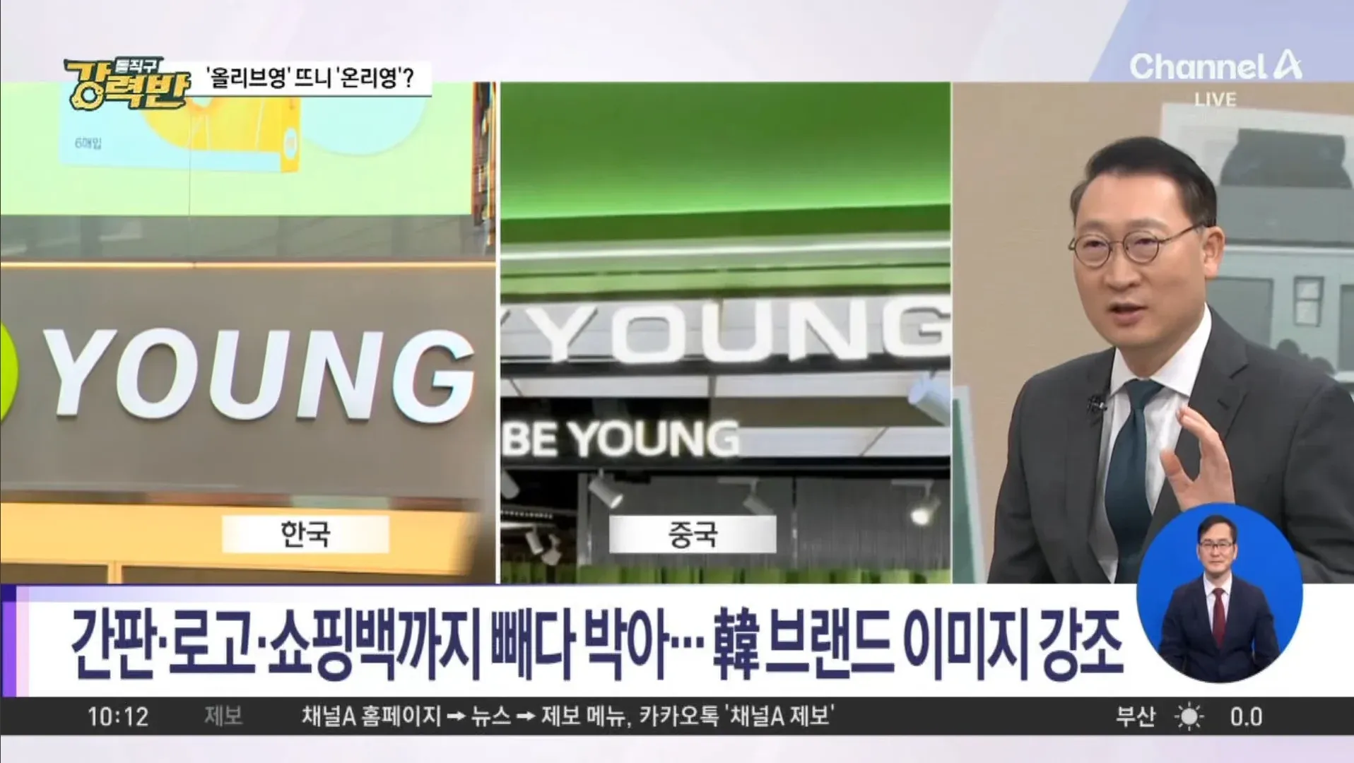 중국의 올리브영 모방 매장 '온리영' 간판과 로고 비교 뉴스 화면