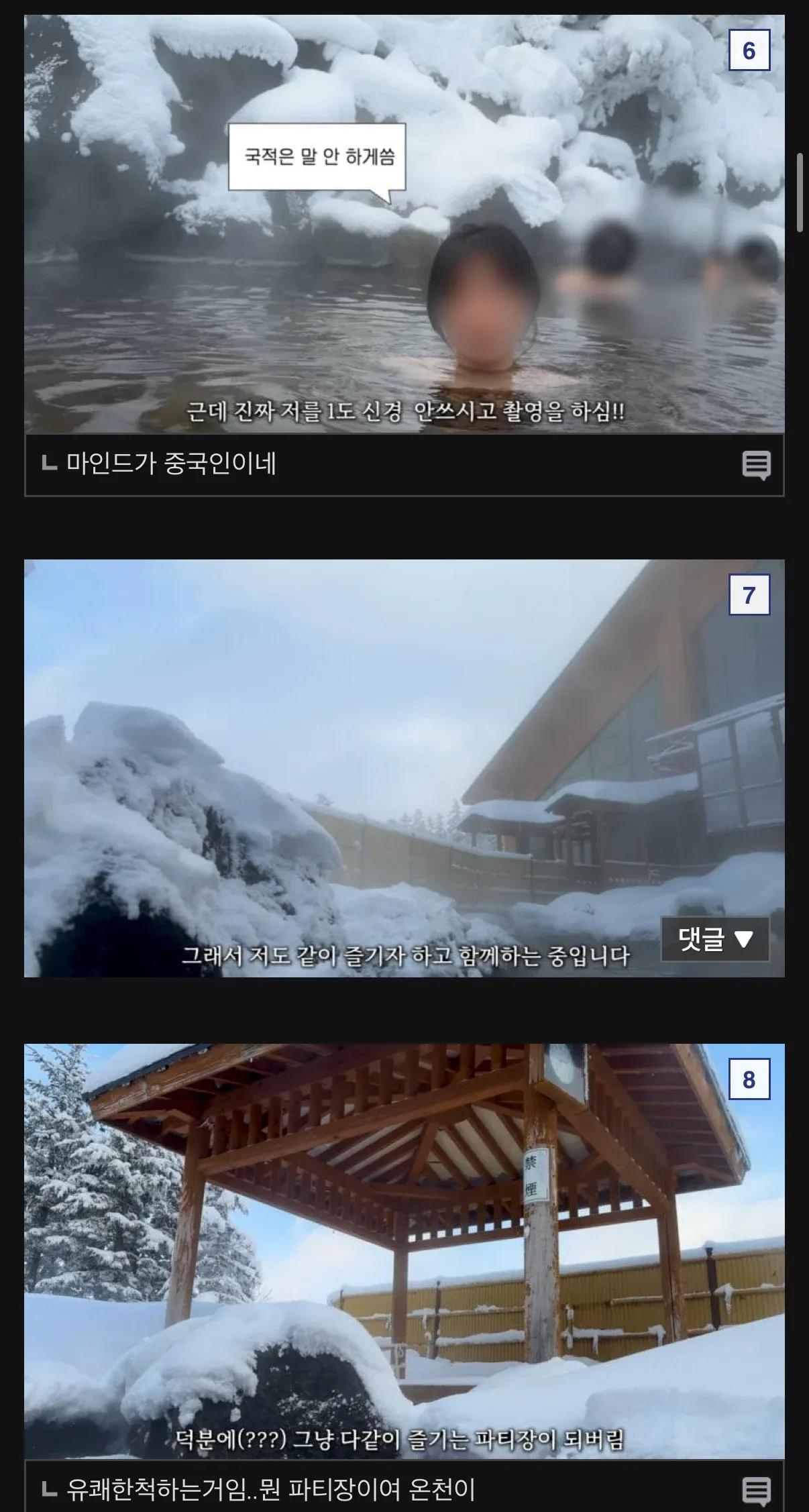 온천에서 촬영 중인 상황을 설명하는 한국어 자막이 있는 영상 캡처 화면