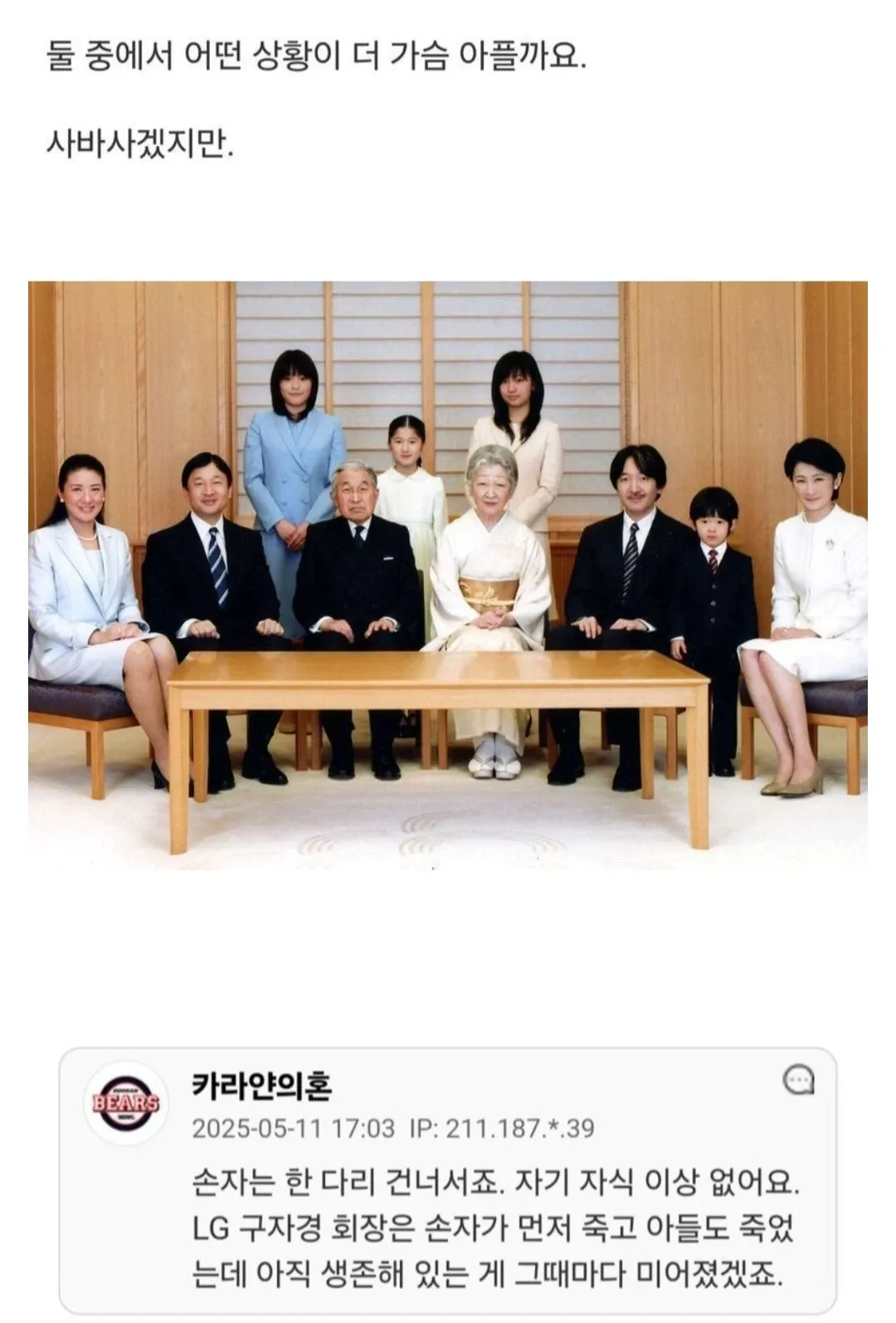 손자와 자식 중 누구의 죽음이 더 슬픈지 묻는 온라인 커뮤니티 댓글 캡처