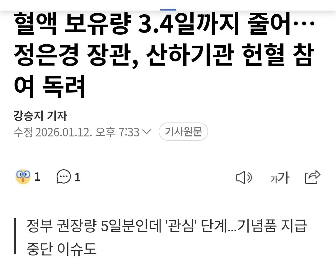혈액 보유량 3.4일 감소 관련 뉴스 기사 헤드라인