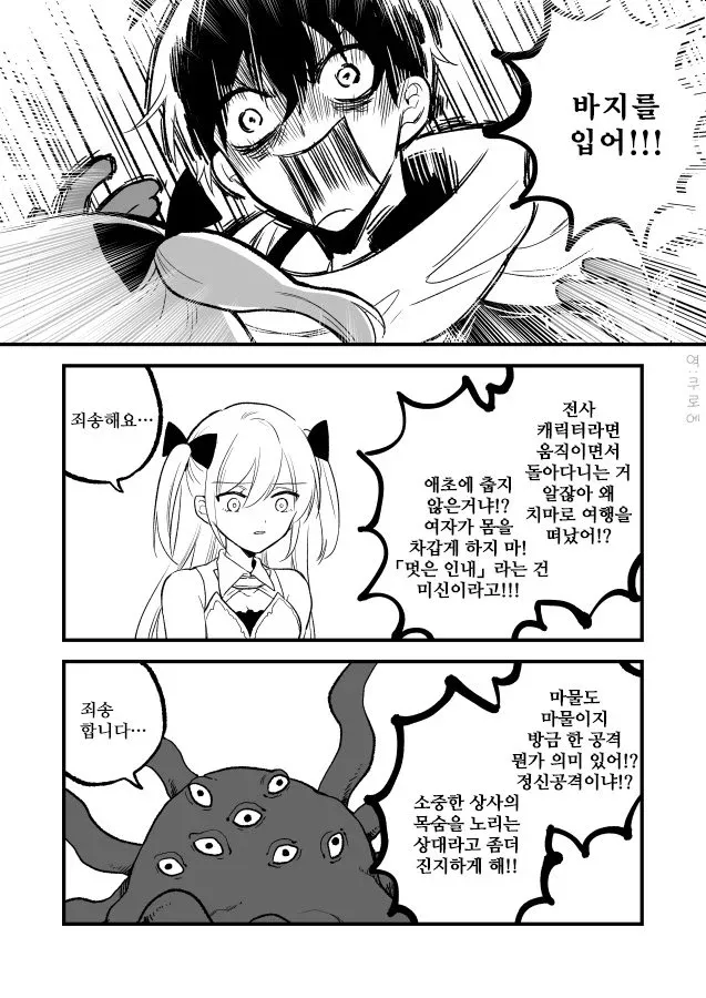 치마 입은 여전사에게 바지를 입으라고 꾸짖는 용사 만화 컷