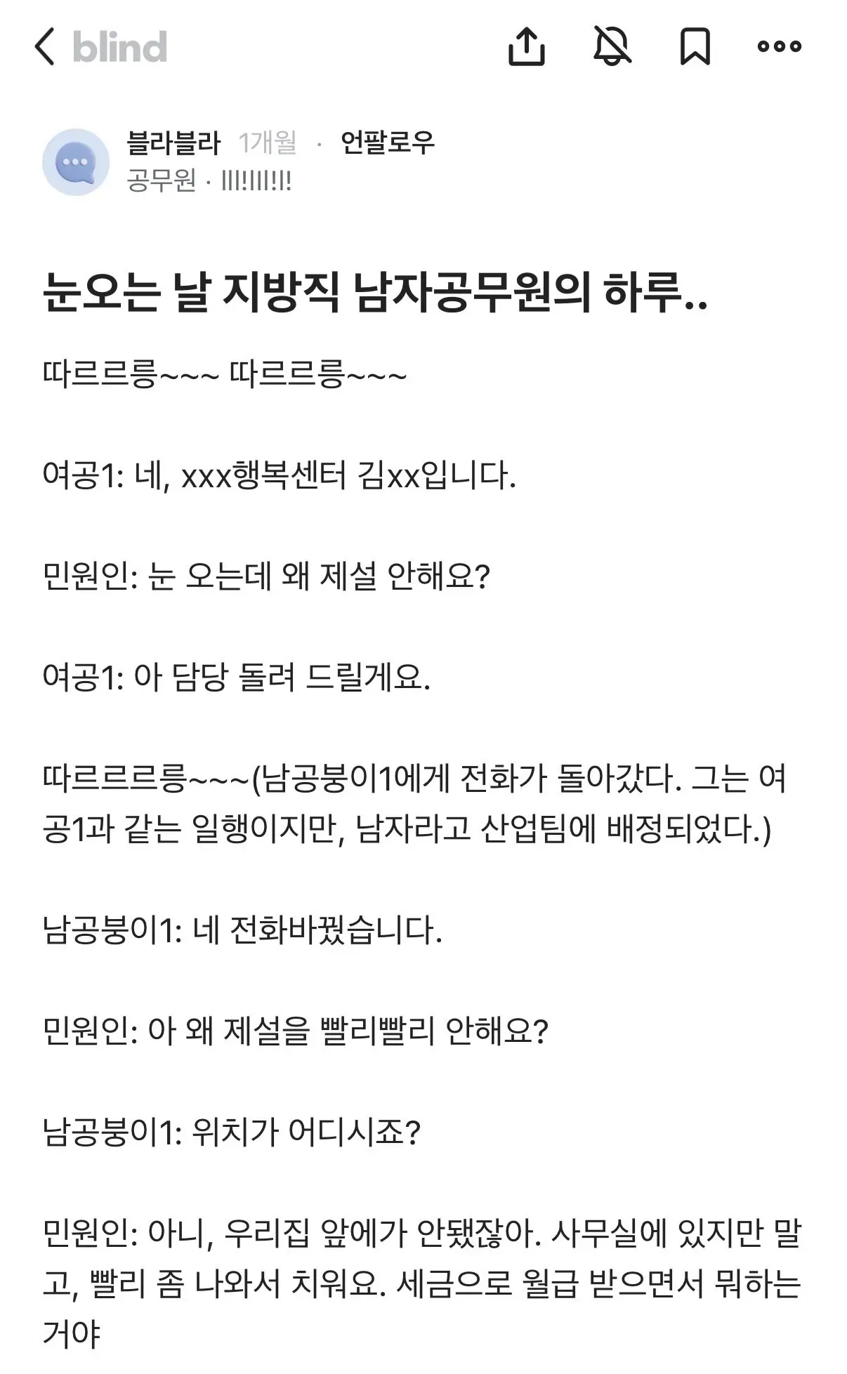 눈 오는 날 제설 민원 전화를 받는 남자 공무원의 하루를 그린 만화
