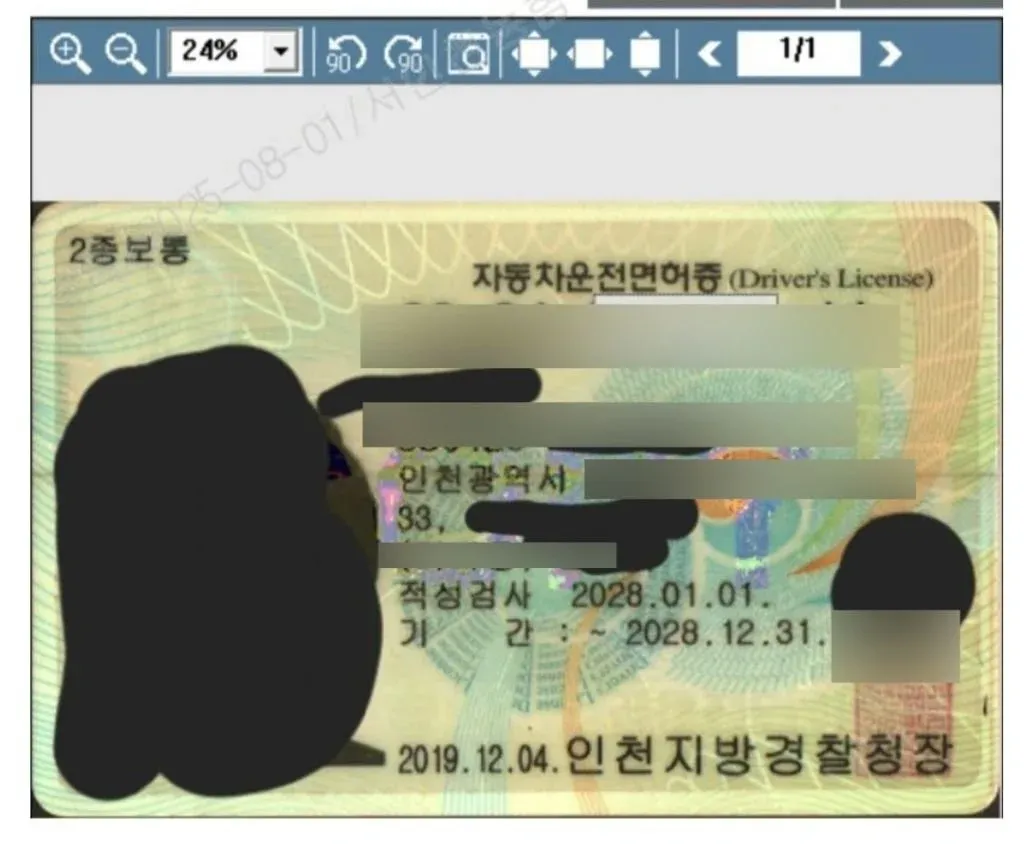 한국 자동차운전면허증 이미지, 2종보통 면허로 인천광역시 발급