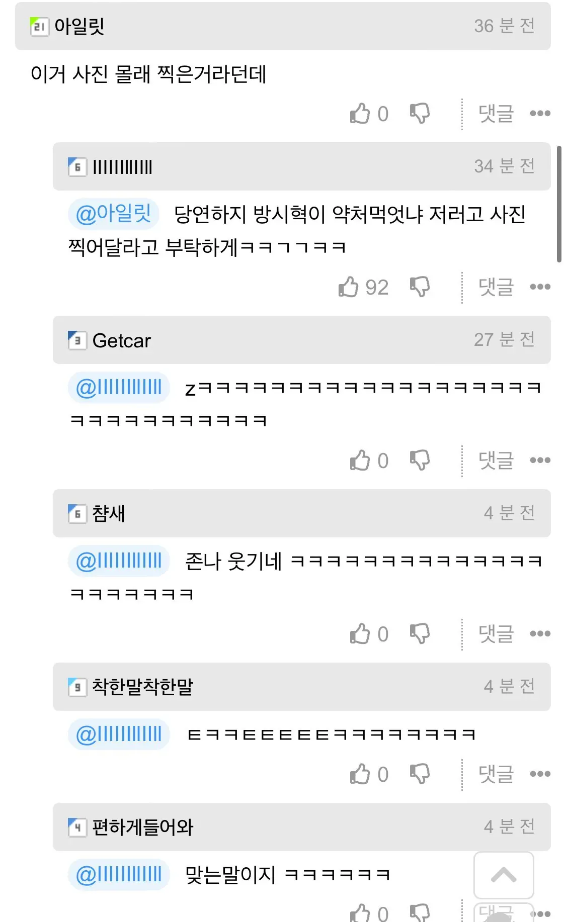 방시혁의 몰래 찍힌 사진에 대한 온라인 댓글 캡처