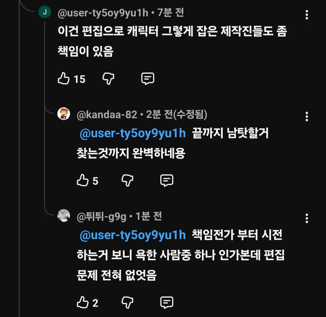 흑백요리사 요리괴물 논란에 대한 네티즌 댓글 캡처 화면